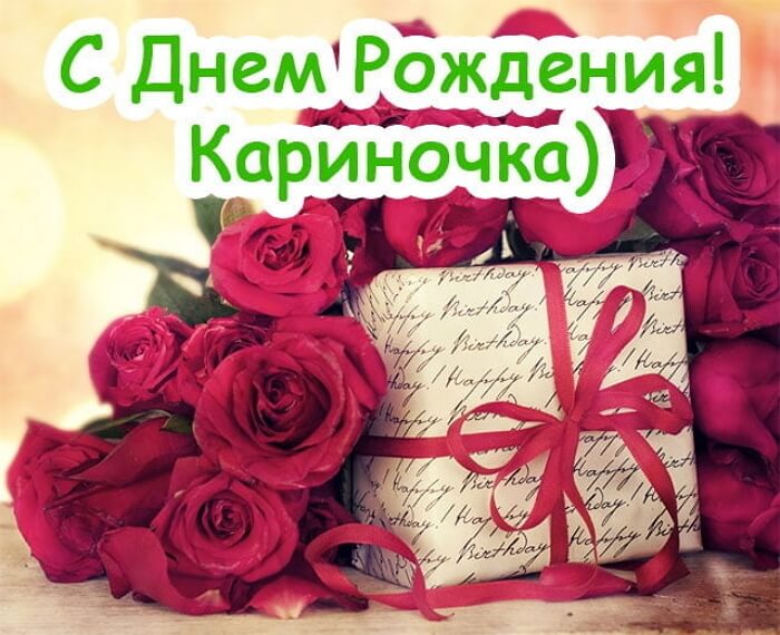 Стихи про карину смешные — подборка стихотворений