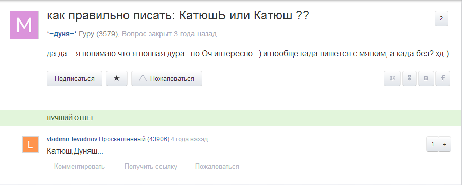 Узнаем как правильно пишется имя Катюш Правила и примеры