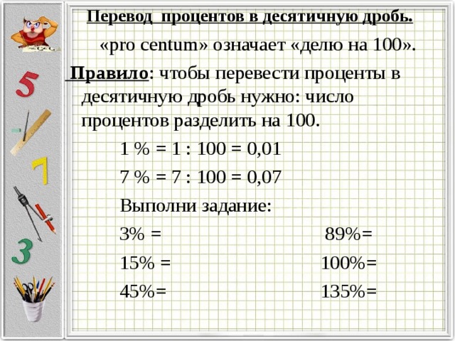 Добавить процент к числу