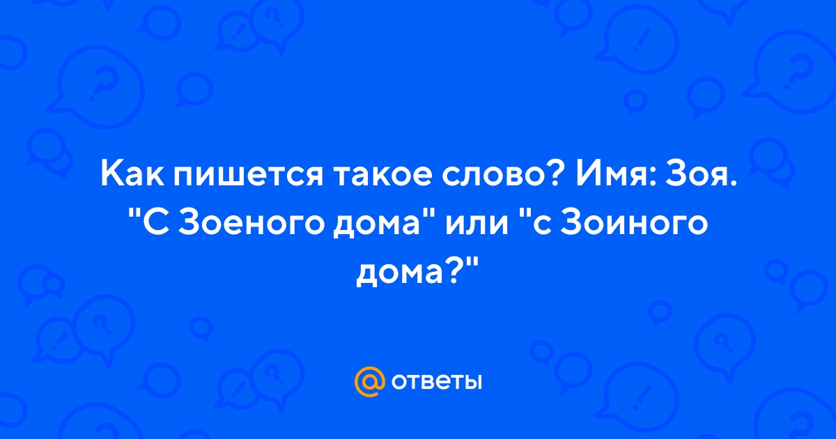 Как пишется слово поутру или по утру однокоренные слова - морфемный разбор слова как пишется слово поутру или по утру по составу: приставка, корень, суффикс, окончание