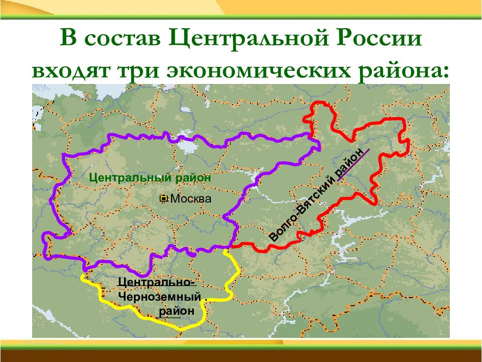 48. центральный район россии. экономическая география