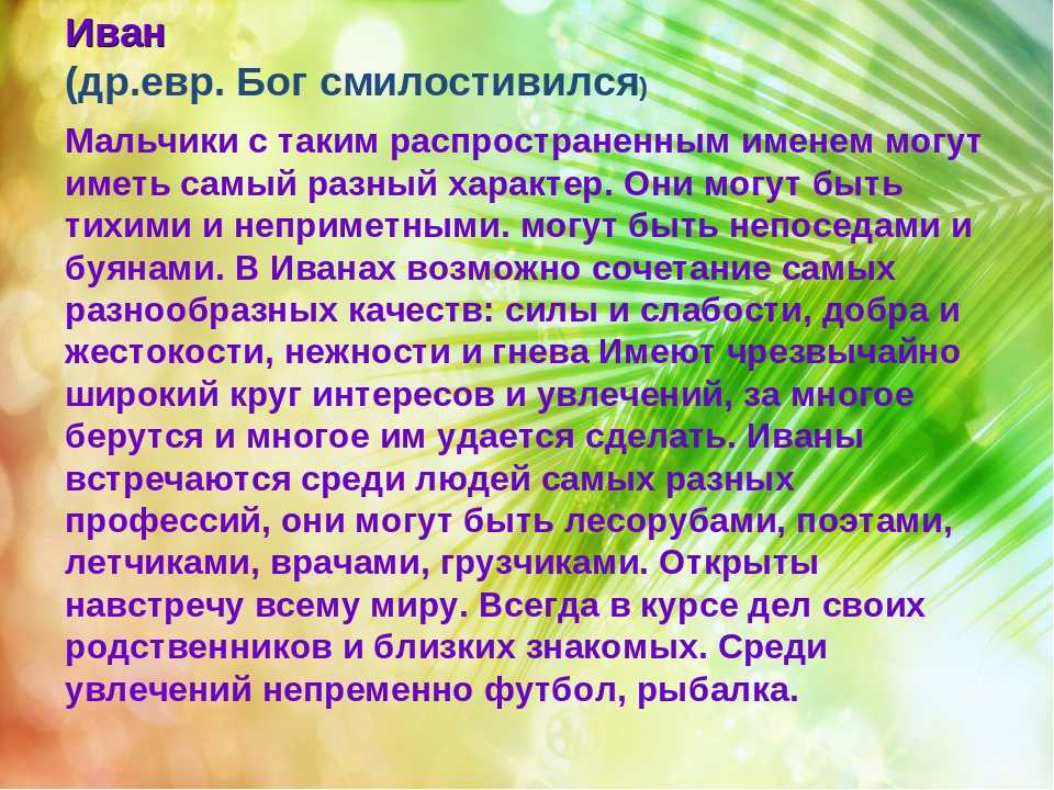 Ванюш или ванюшь как пишется правильно