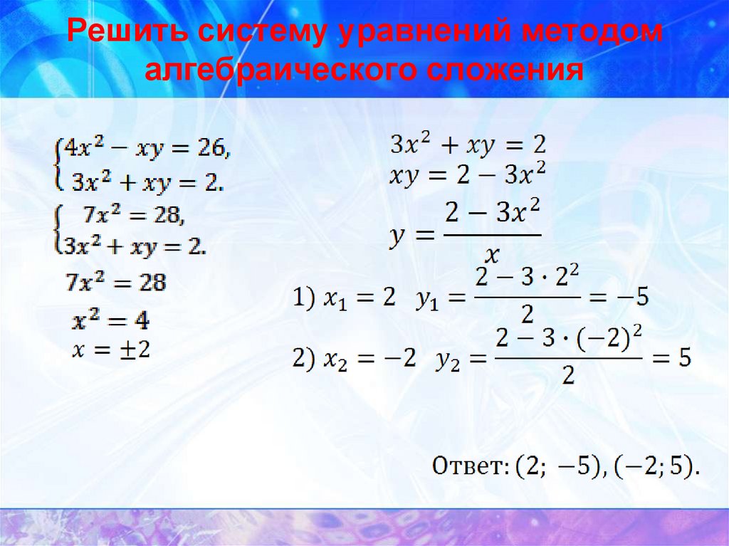 Система линейных алгебраических уравнений