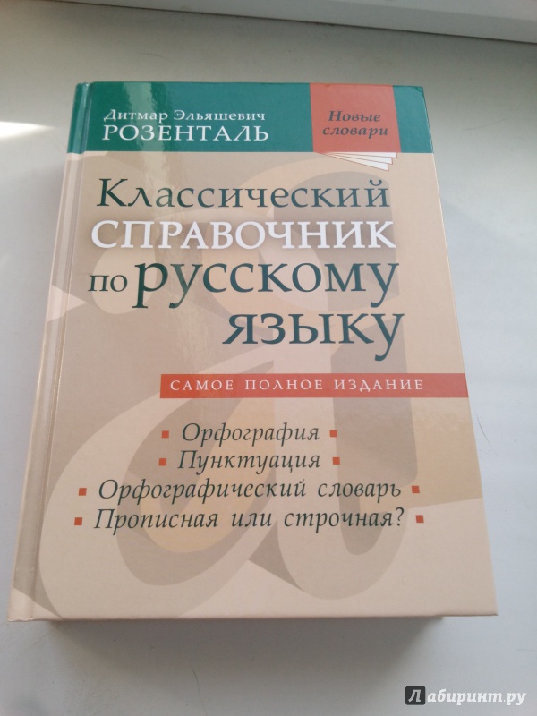 § 21. названия, связанные с религией. справочник по правописанию, произношению, литературному редактированию [1999]