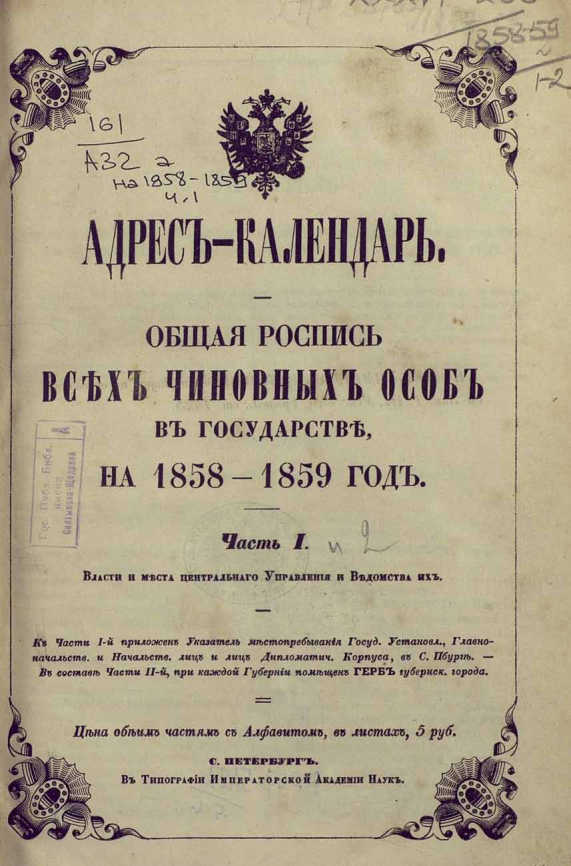 Адрес календарь - почему пишется через дефис?