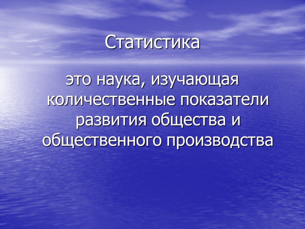 Статистика