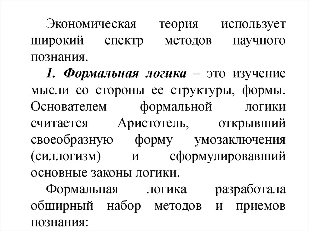 Экономическое хозяйство и отношения