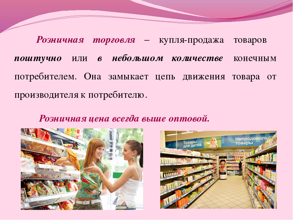 Торговая деятельность: особенности и регулирование