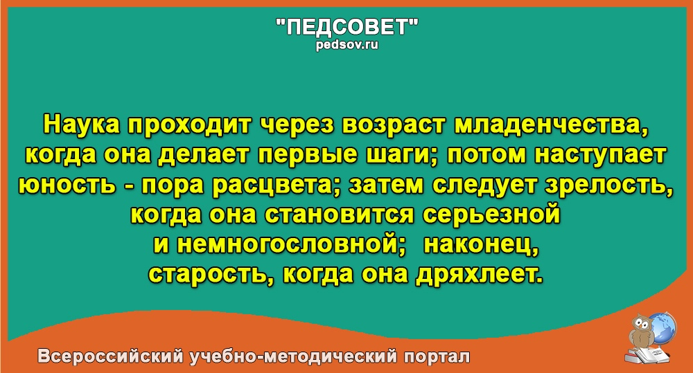 Педсовет как пишется правильно - портал по русскому языку