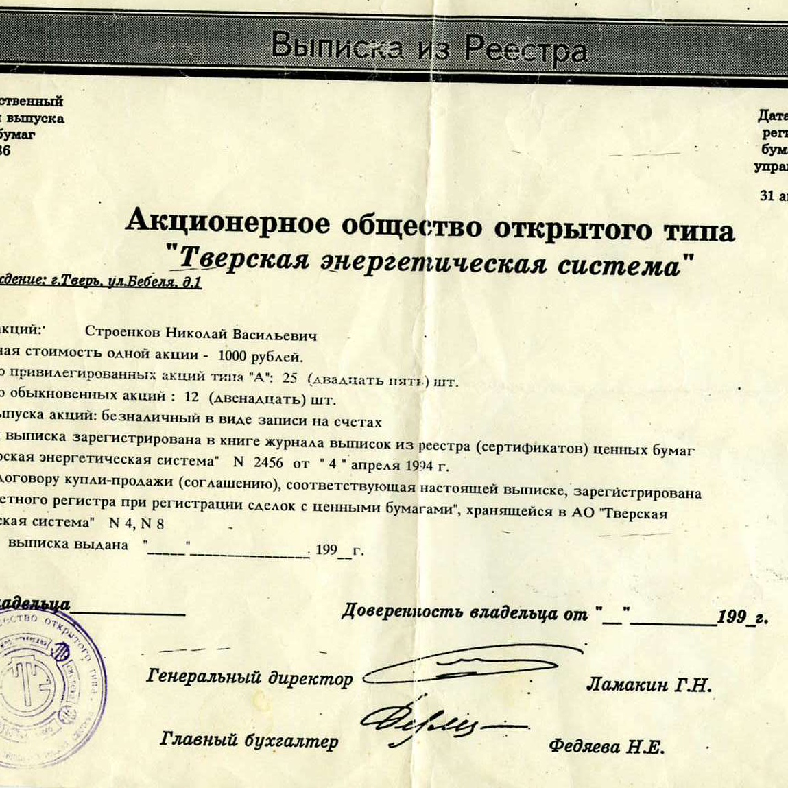 Согласно выписке или согласно выписки
