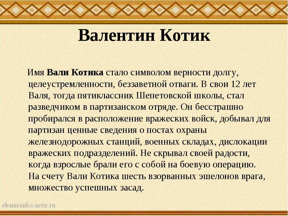 Как правильно пишется имя валечка - slovrus.ru - основы правописания русского языка