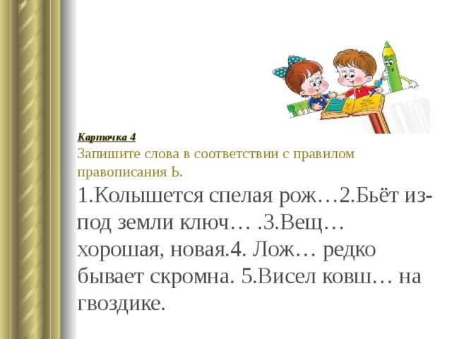 Колышется или колышится как правильно пишется - slovrus.ru - основы правописания русского языка