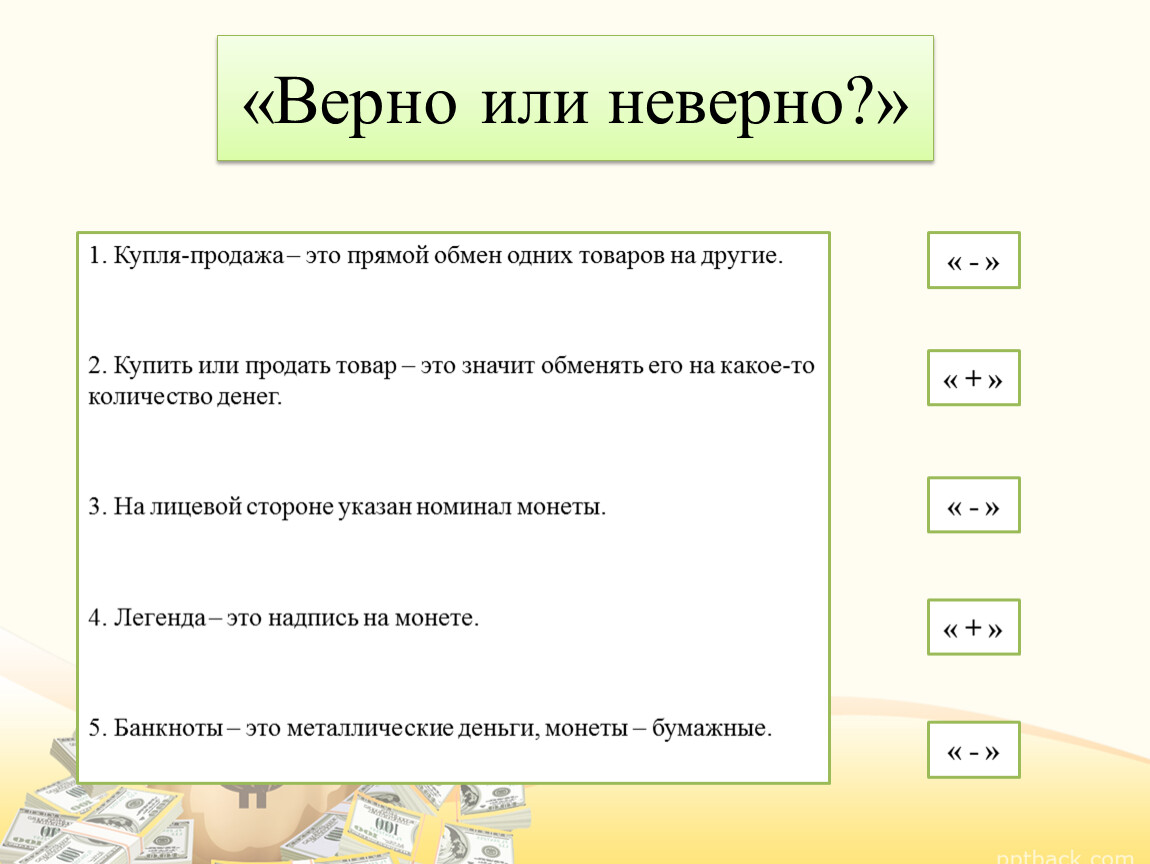 Узнаем, как пишется неверно