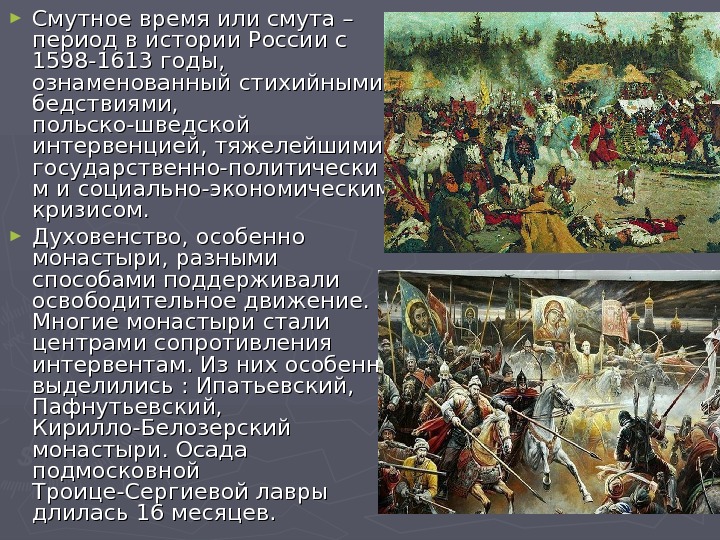 Что такое смутное время