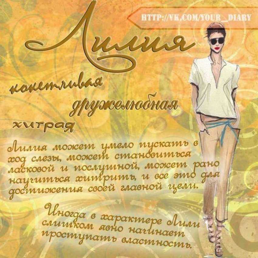 Lily имена