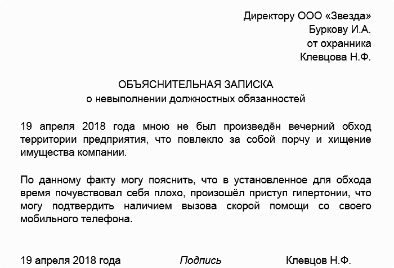 Как написать объяснительную на работе: ситуации и примеры оформления