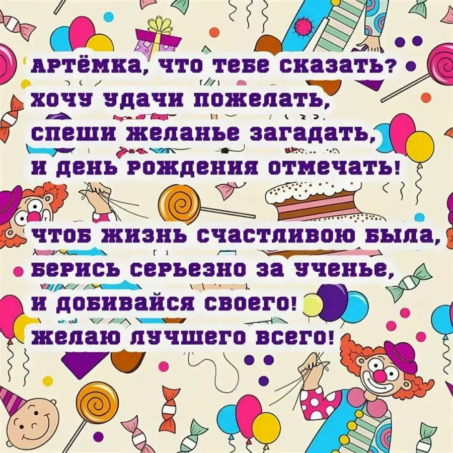 Частушки про артёма — поздравительные и просто весёлые частушки для мужчин с именем артем
