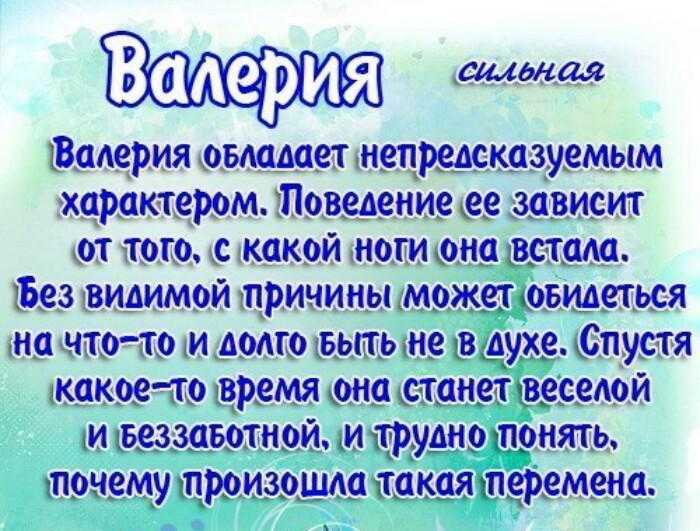 Имя валерия: значение, происхождение, характер