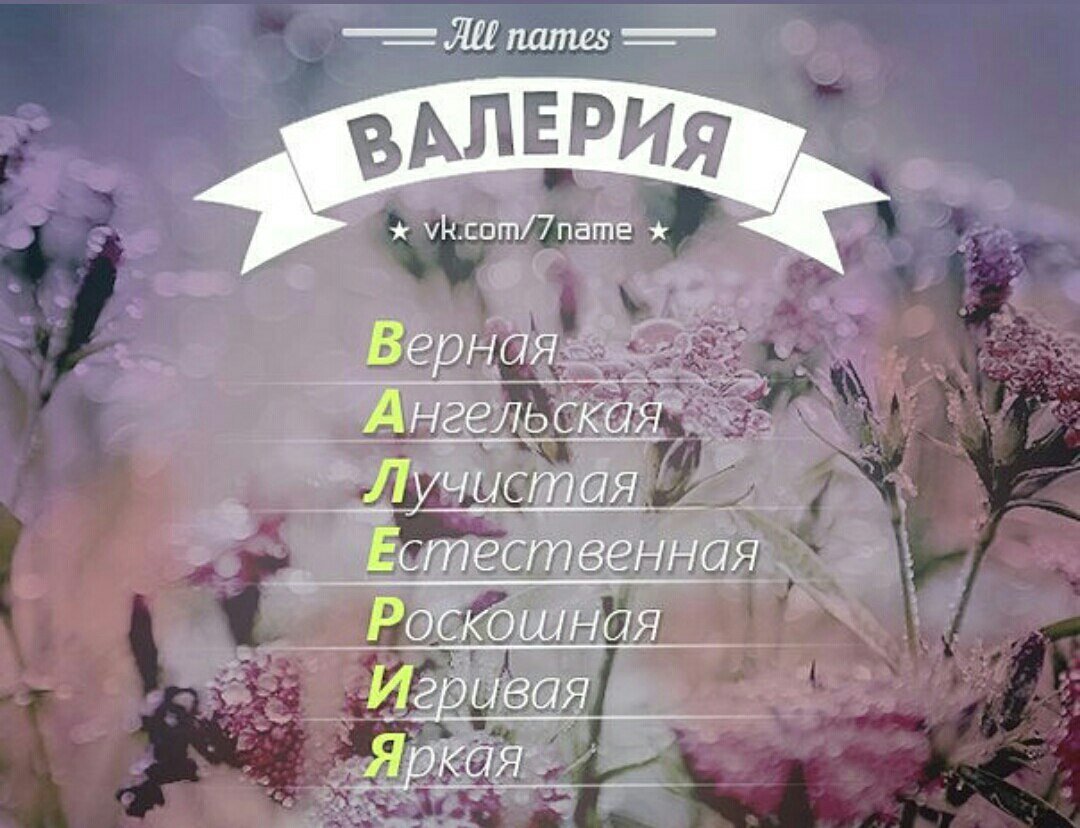 Значение имени валерия: происхождение, варианты написания, именины. имя валерия для ребенка. - mama.ua