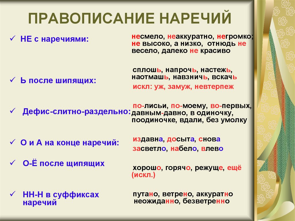 Не скучный или нескучный как правильно пишется однокоренные слова - морфемный разбор слова не скучный или нескучный как правильно пишется по составу: приставка, корень, суффикс, окончание