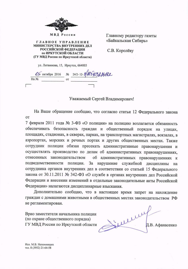 Как правильно писать "управление внутренних дел" с большой или маленькой буквы