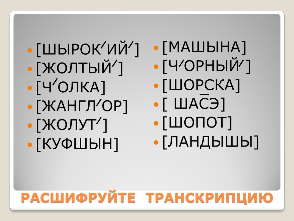 Как правильно пишется светло желтый