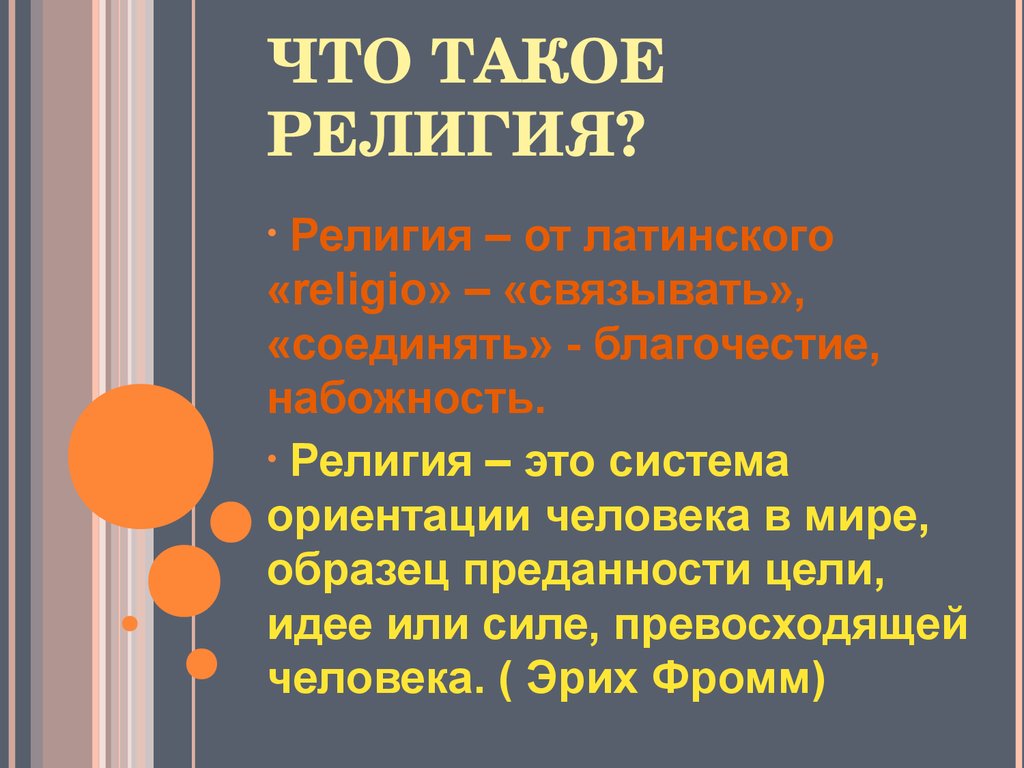 Какова роль религии в современном обществе - всё просто