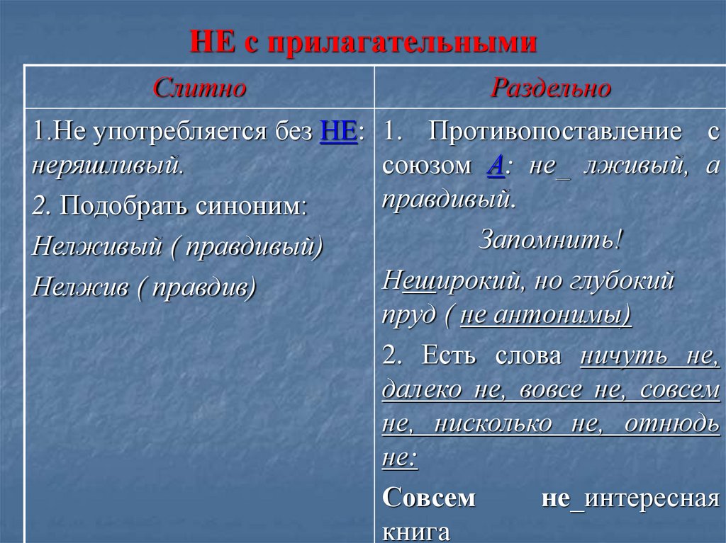 Неброской как пишется почему
