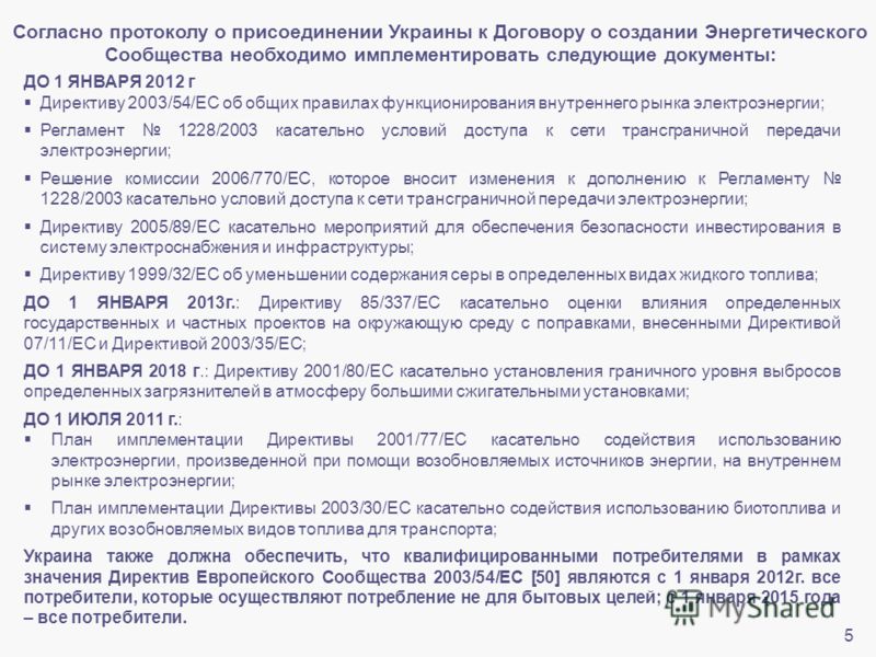 Как правильно согласно протоколу или согласно протокола