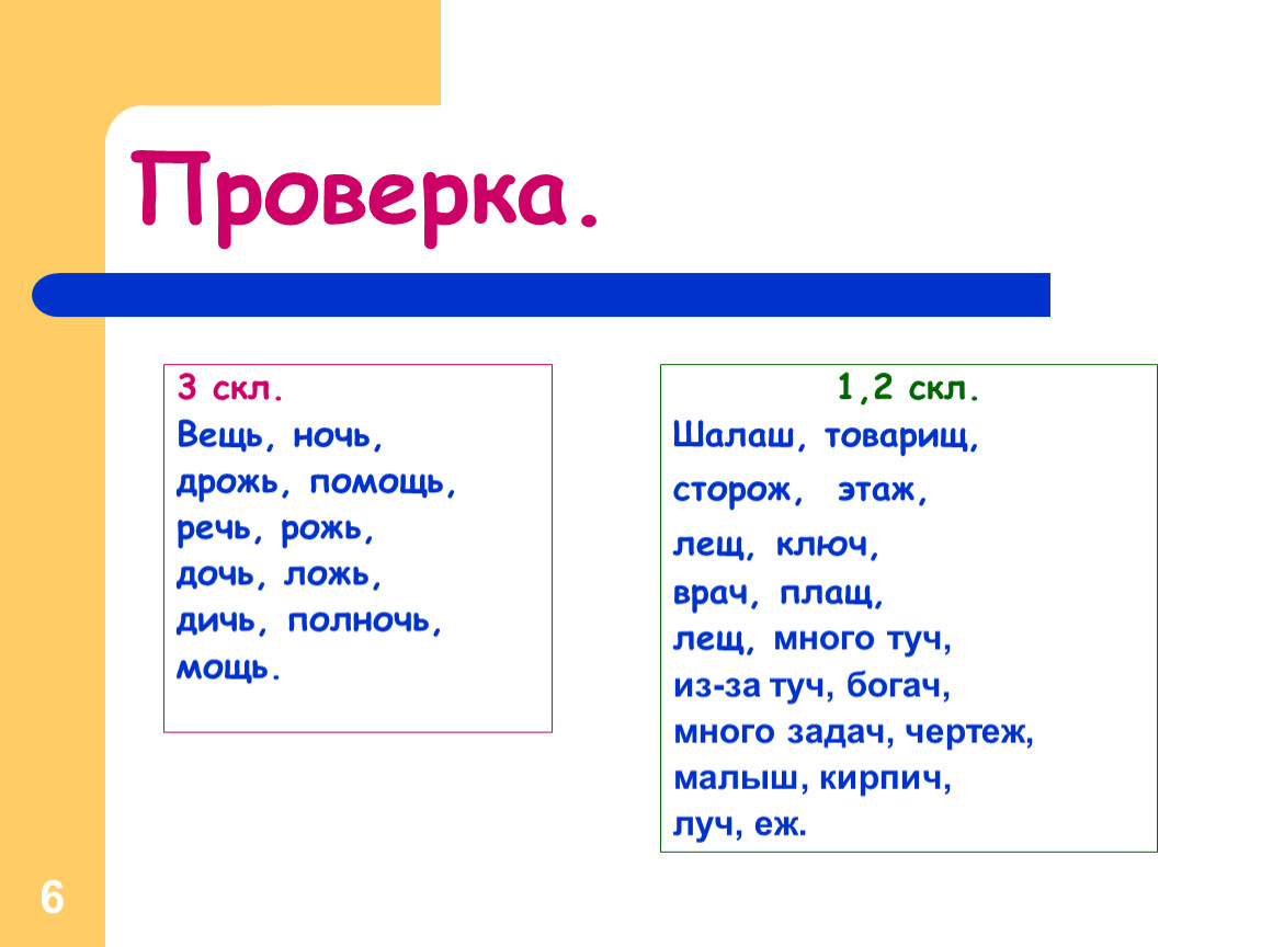 Как правильно пишется шалаш или шалашь однокоренные слова - морфемный разбор слова как правильно пишется шалаш или шалашь по составу: приставка, корень, суффикс, окончание