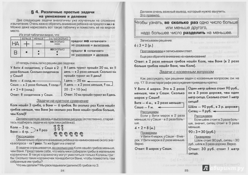 Стр. 73 - гдз математика 2 класс учебник моро часть 2