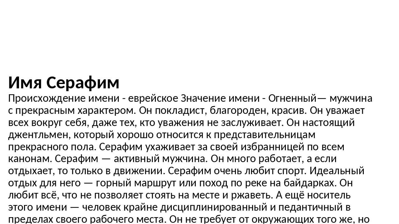 Характеристика имени мирослава