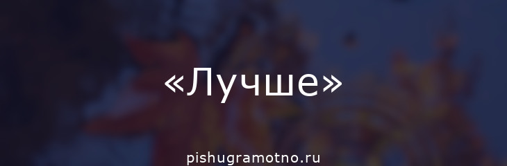 Правописание сложных слов: правила, таблица