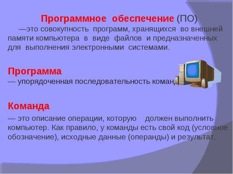 Программное обеспечение: структура, основные типы, примеры