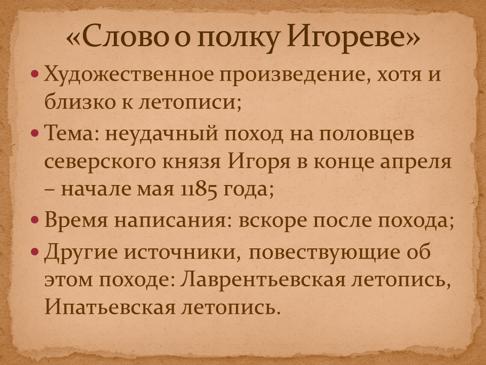 Слово о полку игореве
. 
игоря, сына святослава, внука олегова