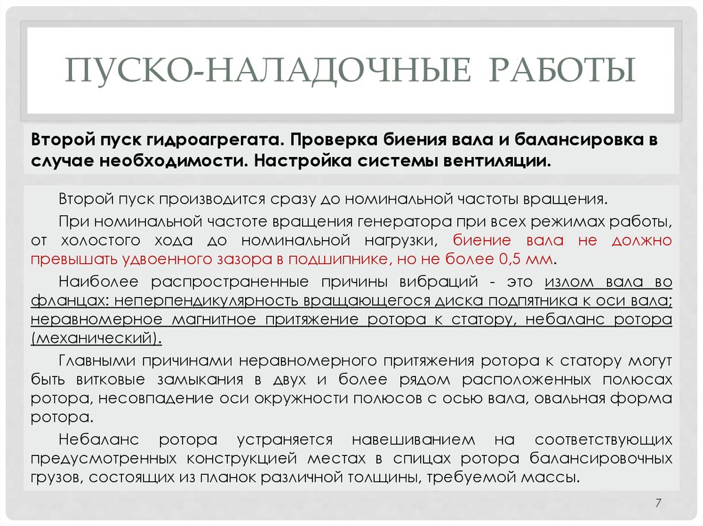 Что такое пусконаладка электрооборудования и нужна ли она?