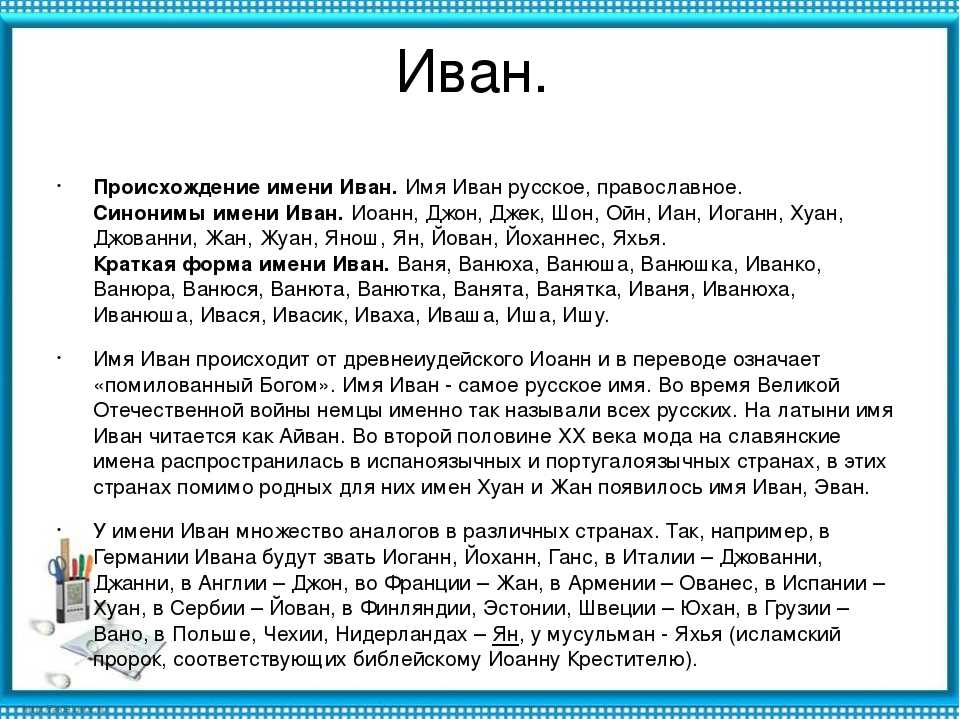Узнаем как правильно пишется имя Ванечка Правила и примеры