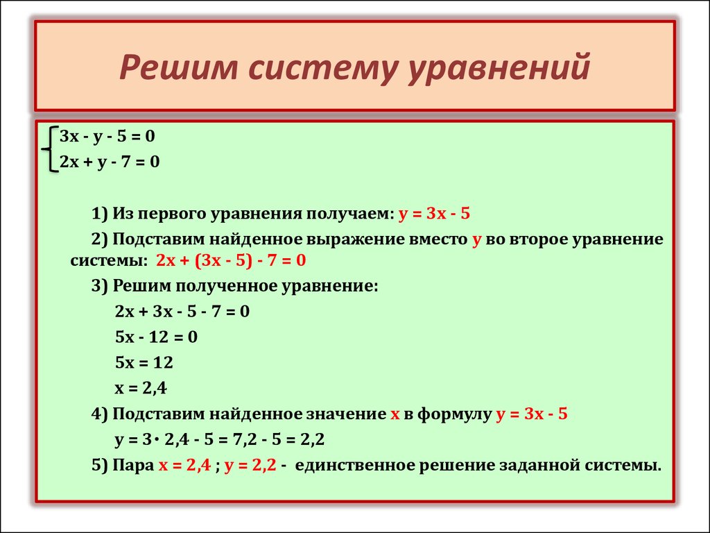 Система уравнений алгебра как решить 8 класс. алгебраический метод решения системы уравнения. система уравнений