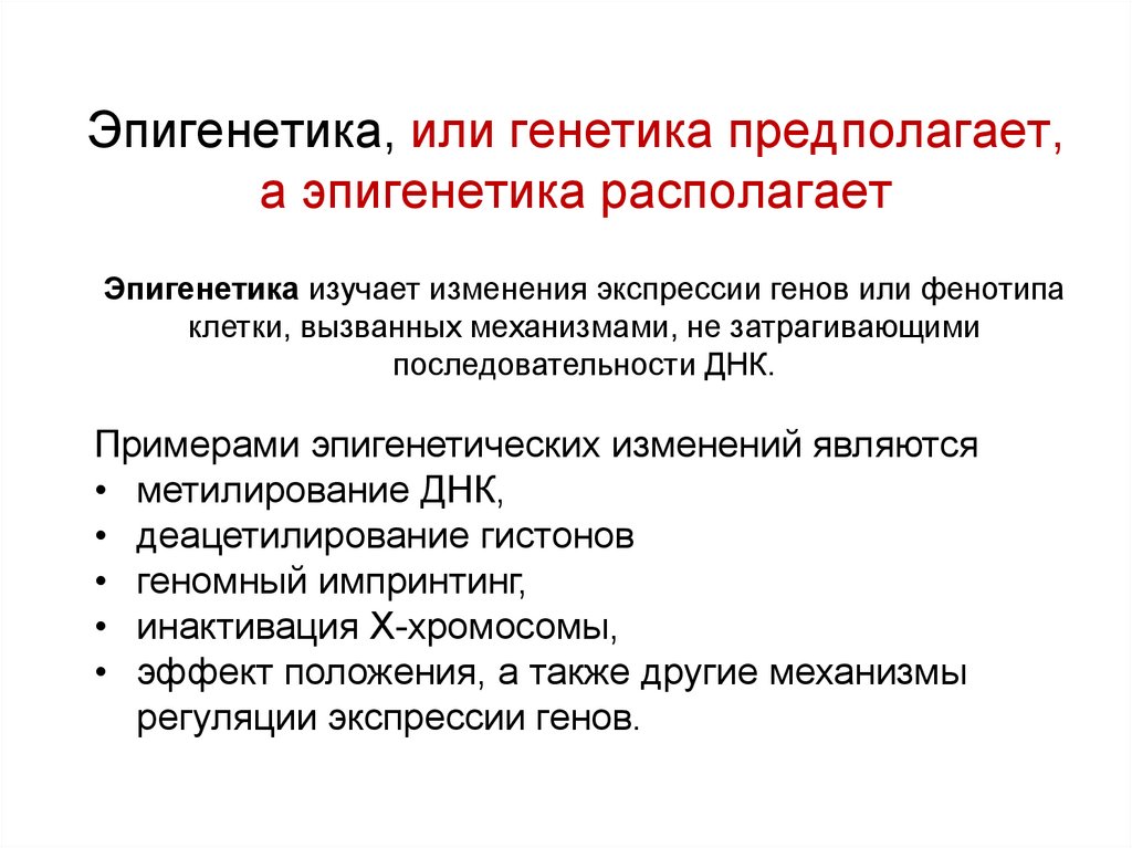 Структура хромосом - гены и хромосомы - пути передачи информации - основы биохимии ленинджера - 2017
