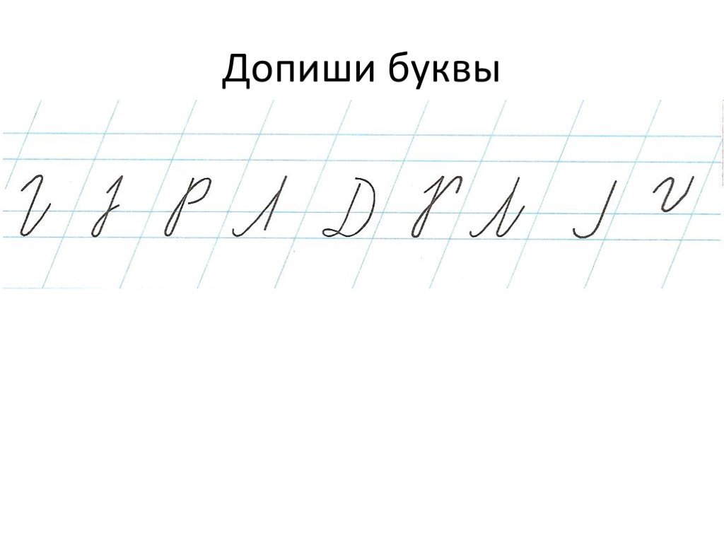 Как пишется слово дописать слитно или раздельно - slovrus.ru - основы правописания русского языка