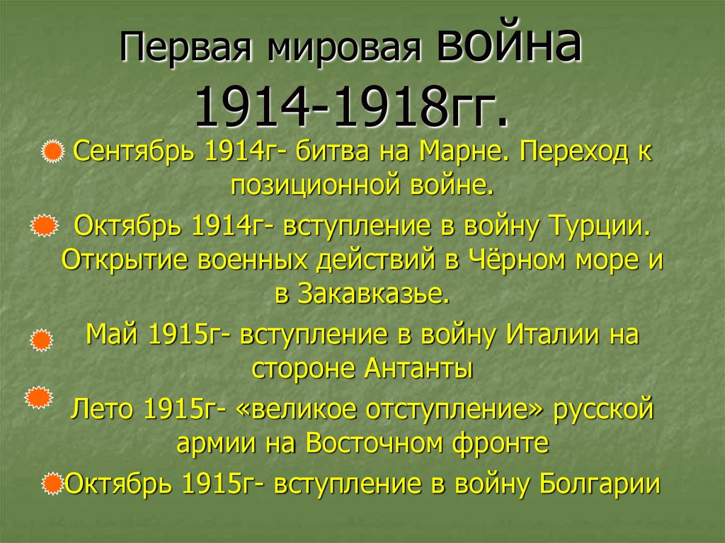 Россия в первой мировой войне