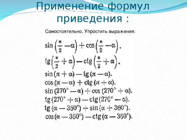 Формулы связи тригонометрических функций. примеры из егэ