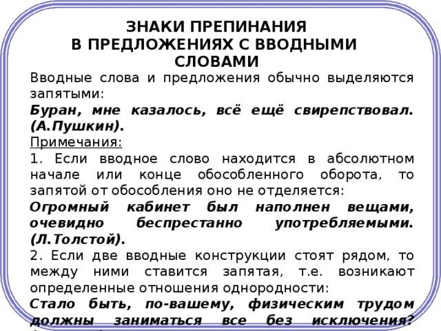 Пунктуация при употреблении слова "действительно": правильная постановка запятых, примеры