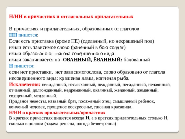 Как правильно пишется слово некрашеный Правила и примеры