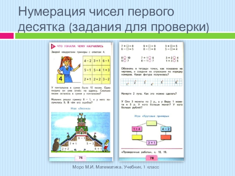 Методика изучения темы "нумерация чисел в пределах 100" в курсе начальной математики