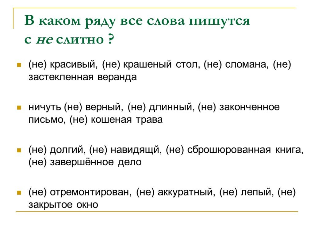 По-длиннее или подлиннее: правила написания и разбор примеров