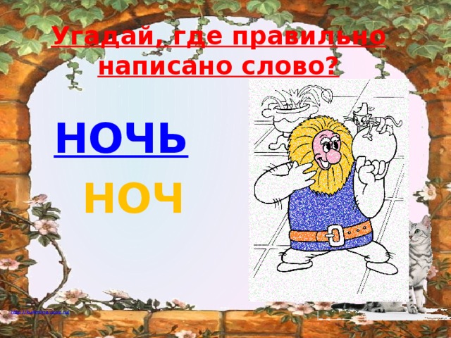 Узнаем как правильно пишется слово на ночь Правила русского языка и примеры предложений