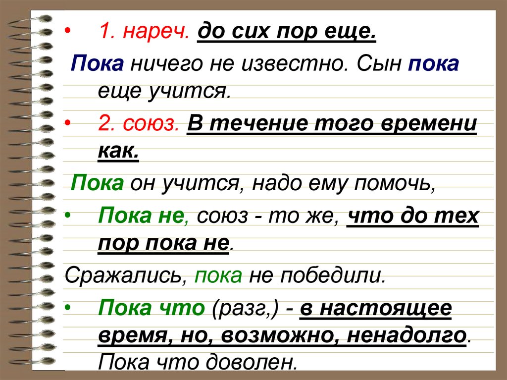Правописание не и ни в разных частях речи - умскул учебник