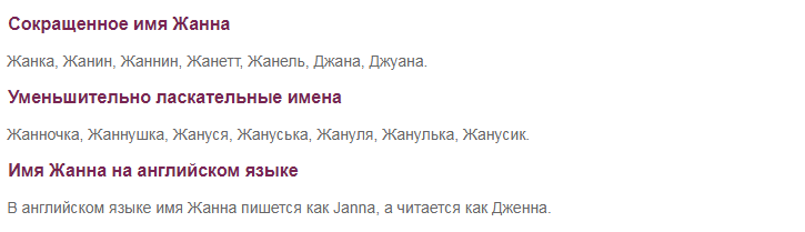 Происхождение, характеристика и значение имени жанна