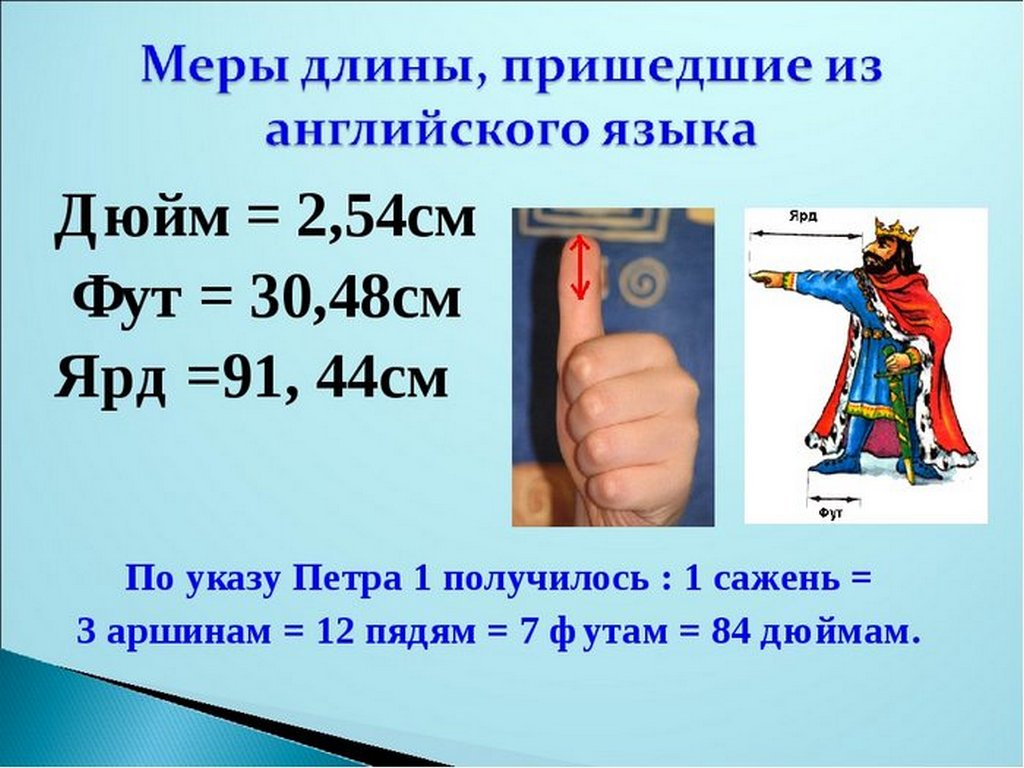 Сколько метров и сантиметров в 10 20 30 40 50 футах соотношение метрических и английских единиц | 👩‍💻 темы и идеи для блога